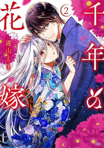 千年の花嫁 (1-3巻 最新刊)