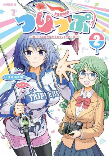 つりっぷ ~(株)千夜芸能の福利厚生としての釣り旅行~ (1-2巻 最新刊)