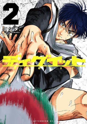 ディグイット (1-4巻 最新刊)