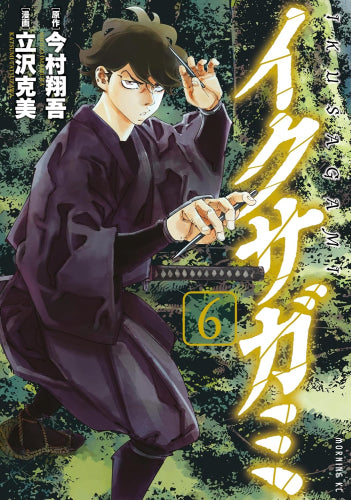 イクサガミ (1-7巻 最新刊)