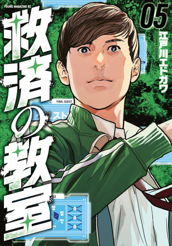 救済の教室 (1-5巻 全巻)