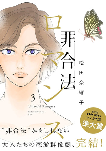 非合法ロマンス (1-3巻 全巻)