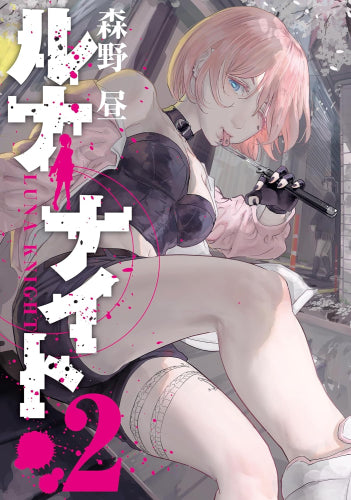 ルナナイト (1-2巻 最新刊)