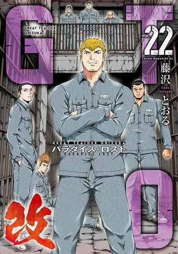 GTO パラダイス・ロスト 改 (1-22巻 最新刊)