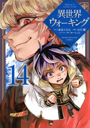 異世界ウォーキング (1-14巻 最新刊)