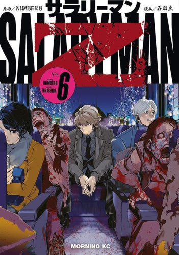 サラリーマンZ (1-6巻 最新刊)