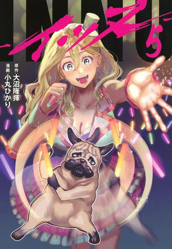 INNU イッヌ (1-5巻 最新刊)