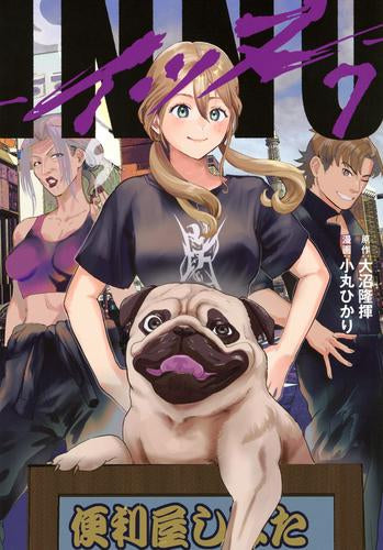 INNU イッヌ (1-7巻 最新刊)