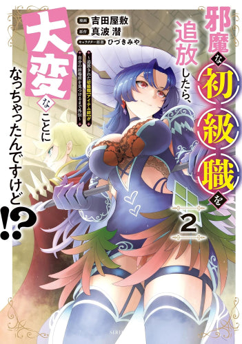 邪魔な初級職を追放したら、大変なことになっちゃったんですけど!?~追放された初級職【アイテム師】が自分の居場所を見つけるまで外伝~ (1-2巻 全巻)