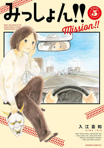 みっしょん!! (1-6巻 全巻)