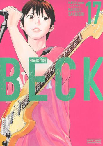 ベック BECK 新装版 (1-17巻 全巻)
