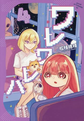 ワレワレハ (1-4巻 全巻)