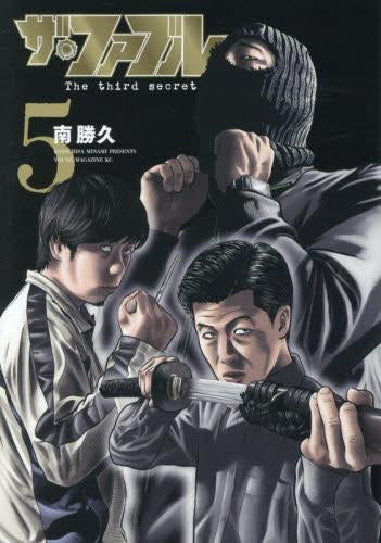 ザ・ファブル The third secret (1-5巻 最新刊)