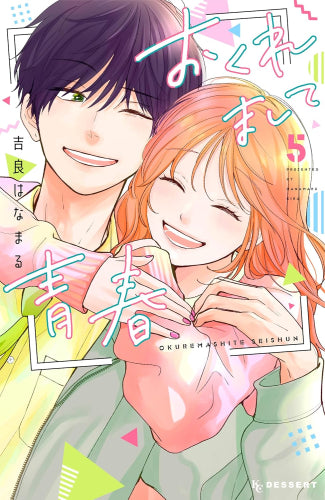【2巻イラスト入りサイン本】吉良はなまる おくれまして青春 1-5巻完結 初版 おくれまして青春 (1-5巻 全巻) – world-manga10