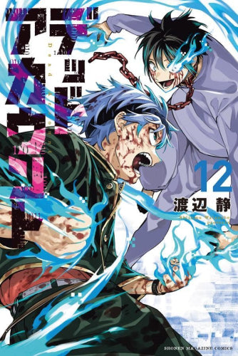 デッドアカウント (1-15巻 最新刊)