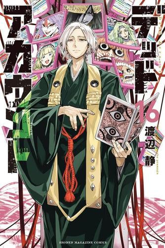 デッドアカウント (1-16巻 最新刊)