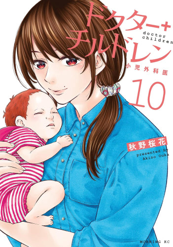 ドクターチルドレン ~小児外科医~ (1-10巻 最新刊)