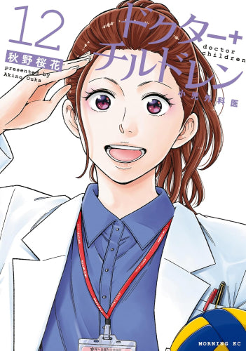 ドクターチルドレン ~小児外科医~ (1-12巻 最新刊)