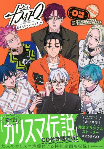 カリスマ ~きょうもへいわです~(2) CD付き限定版