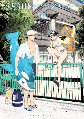 8月31日のロングサマー (1-10巻 最新刊)