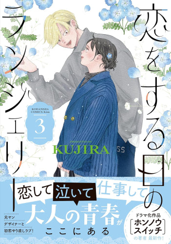 恋をする日のランジェリー (1-3巻 最新刊)