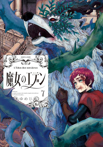 魔女のエデン (1-7巻 最新刊)