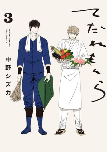 てだれもんら(1-3巻 最新刊)