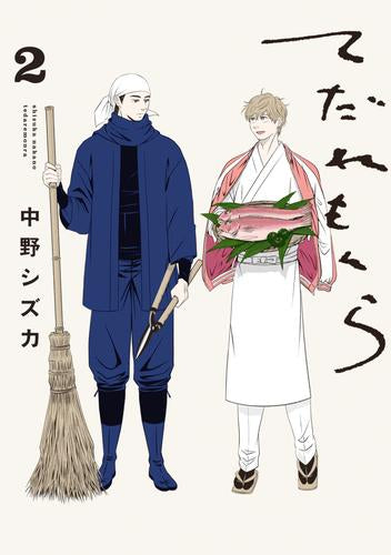 てだれもんら(1-2巻 最新刊)