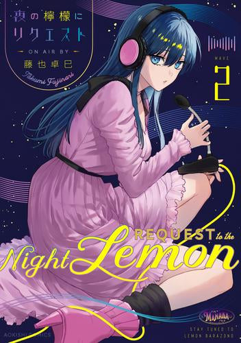 夜の檸檬にリクエスト (1-3巻 全巻)