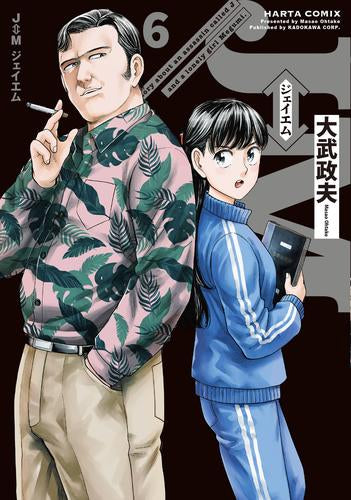 J⇔M ジェイエム (1-6巻 最新刊)