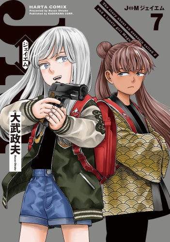 J⇔M ジェイエム (1-7巻 最新刊)