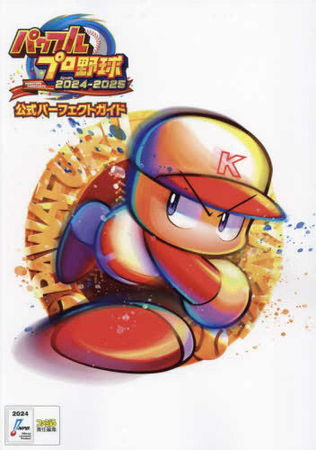 パワフルプロ野球 2024-2025 パワプロ2024-2025｜パワフルプロ野球2024