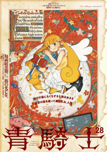 青騎士 (全50冊)