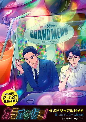 カラオケ行こ! 公式ビジュアルガイド – world-manga10