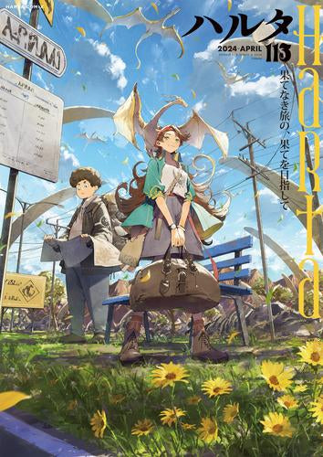 ハルタ 2024-APRIL volume(113)