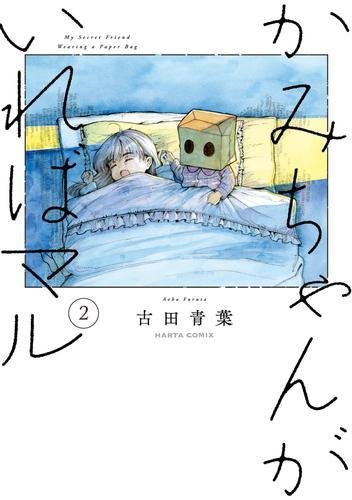かみちゃんがいればマル (1-2巻 最新刊)