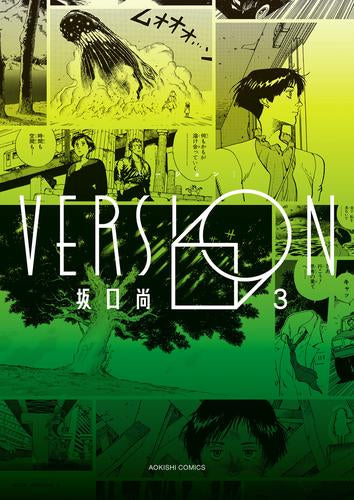 VERSION バージョン (1-3巻 最新刊)