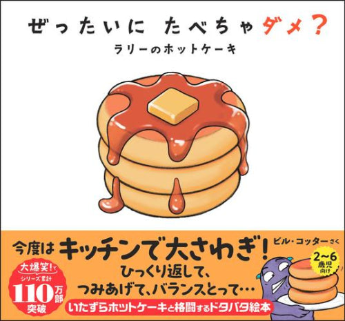 【絵本】ぜったいにダメ?シリーズ(全8冊)