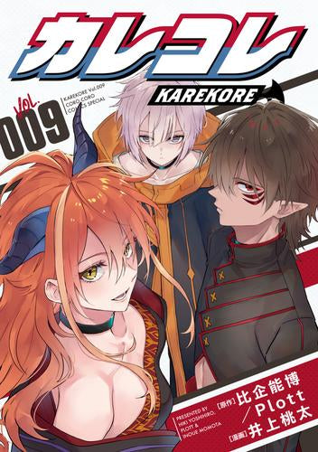 カレコレ (1-9巻 最新刊)