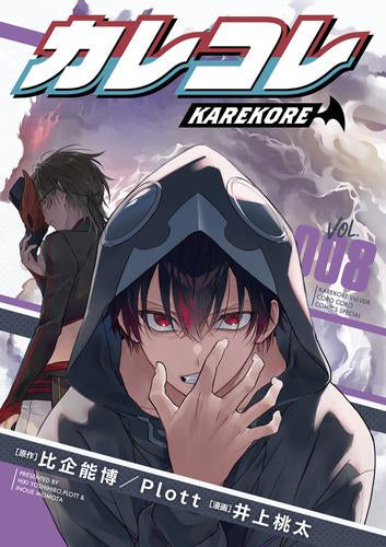 カレコレ (1-8巻 最新刊) – world-manga10