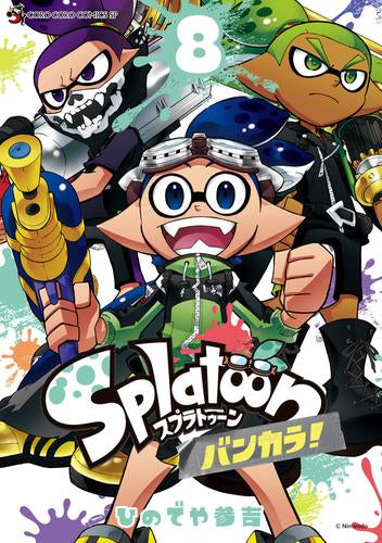 Splatoon バンカラ! (1-8巻 最新刊)