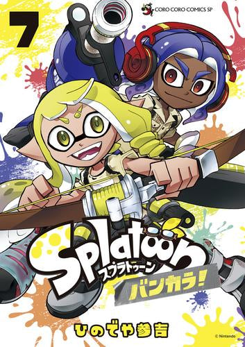 Splatoon バンカラ! (1-7巻 最新刊)