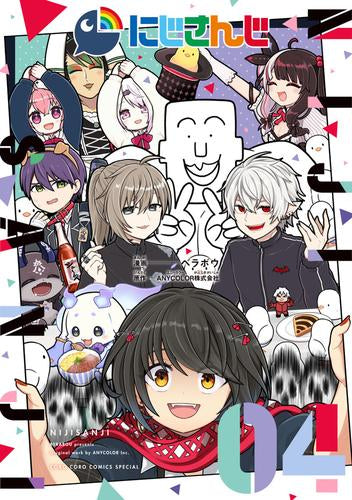 にじさんじ (1-4巻 最新刊)