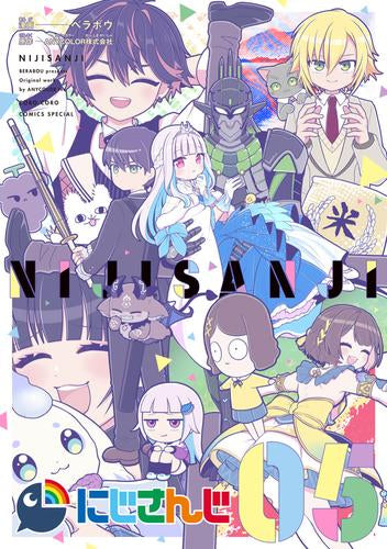にじさんじ (1-5巻 最新刊)