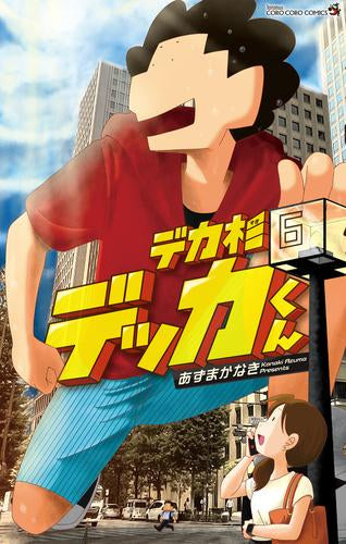 デカ杉デッカくん (1-6巻 最新刊)