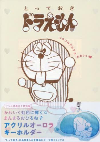 ドラえもん　漫画 Amazon.co.jp: ドラえもん (45) (てんとう虫コミックス) : 藤子