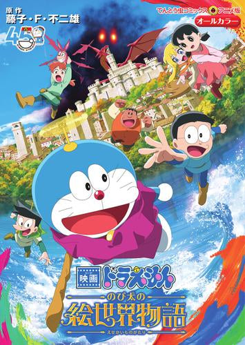 ドラえもん　映画　10本 映画ドラえもん のび太の絵世界物語 (1巻 全巻) – world-manga10