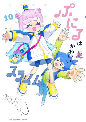ぷにるはかわいいスライム (1-10巻 最新刊)