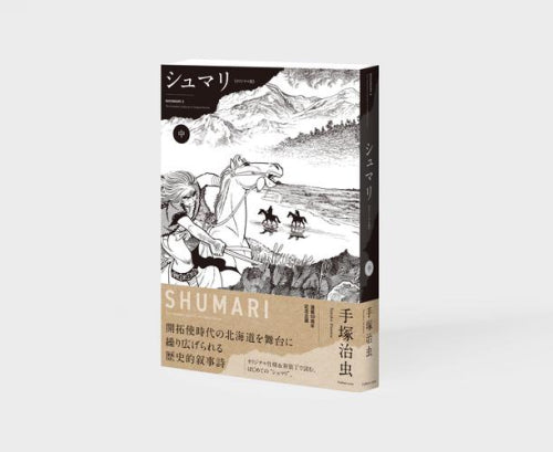 シュマリ 《オリジナル版》 (1-2巻 最新刊)