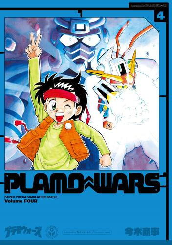 プラモウォーズ(1-4巻 最新刊)